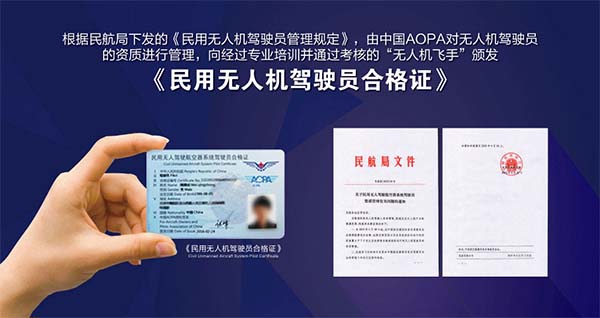 無人機培訓：無人機培訓課程,多長時間內是有效的？