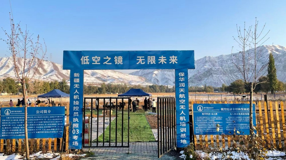 新疆無人機(jī)考證新紀(jì)元：保華潤(rùn)天 03 考點(diǎn)智慧培訓(xùn)引領(lǐng)新潮流