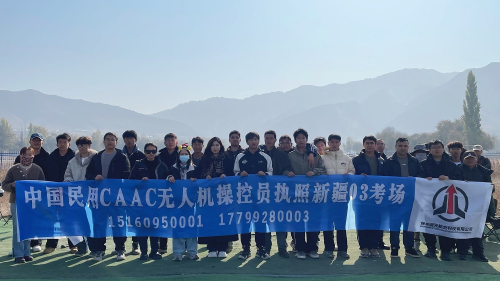 家門口的便捷考證地:新疆保華潤天航空無人機 03 考點